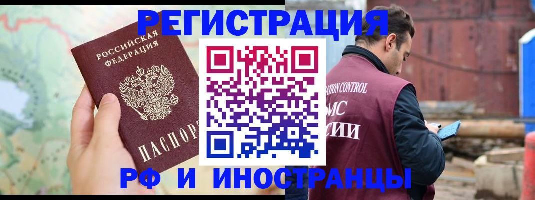 временная регистрация законно в Урус-Мартане
