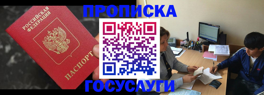 временная регистрация для всех в Урус-Мартане