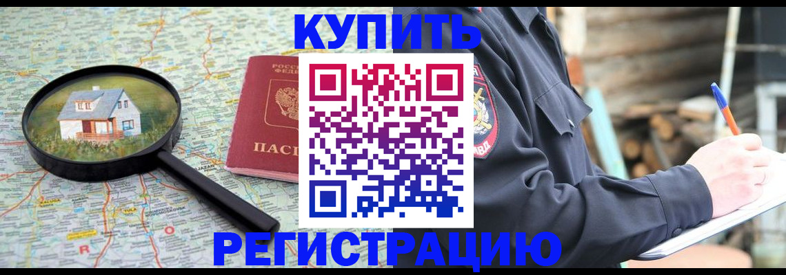 временная регистрация 2025 в Урус-Мартане