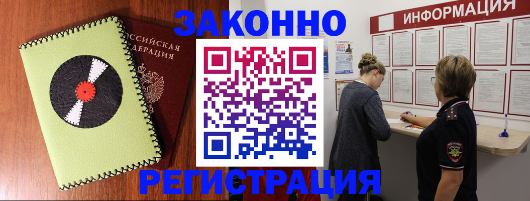 временная регистрация для всех в Урус-Мартане
