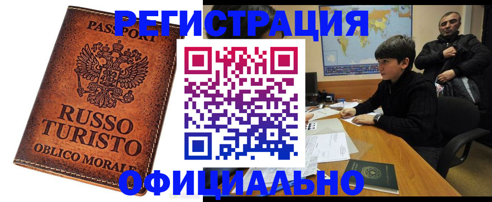 временная регистрация поиск в Урус-Мартане